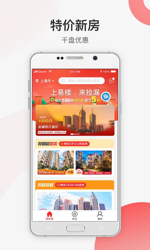 易楼特价房  v1.2.5图2