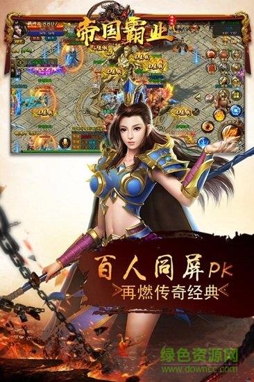 九游帝国霸业手游  v1.0.0图1