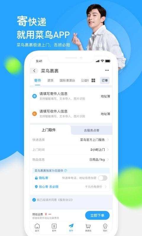 菜鸟裹裹  v6.3.3图2