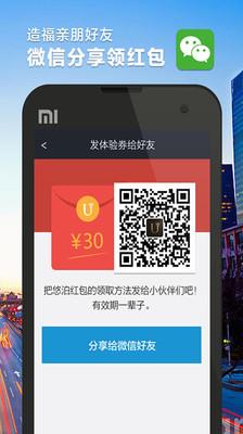 悠泊停车  v2.3.0图5