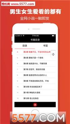 淘阅小说官方版  v图3
