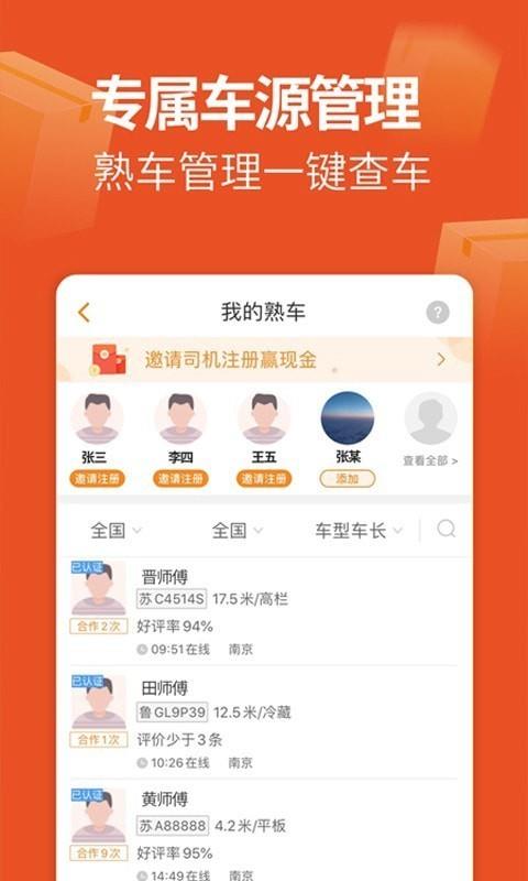 运满满找车货主版  v5.91.4.0图2