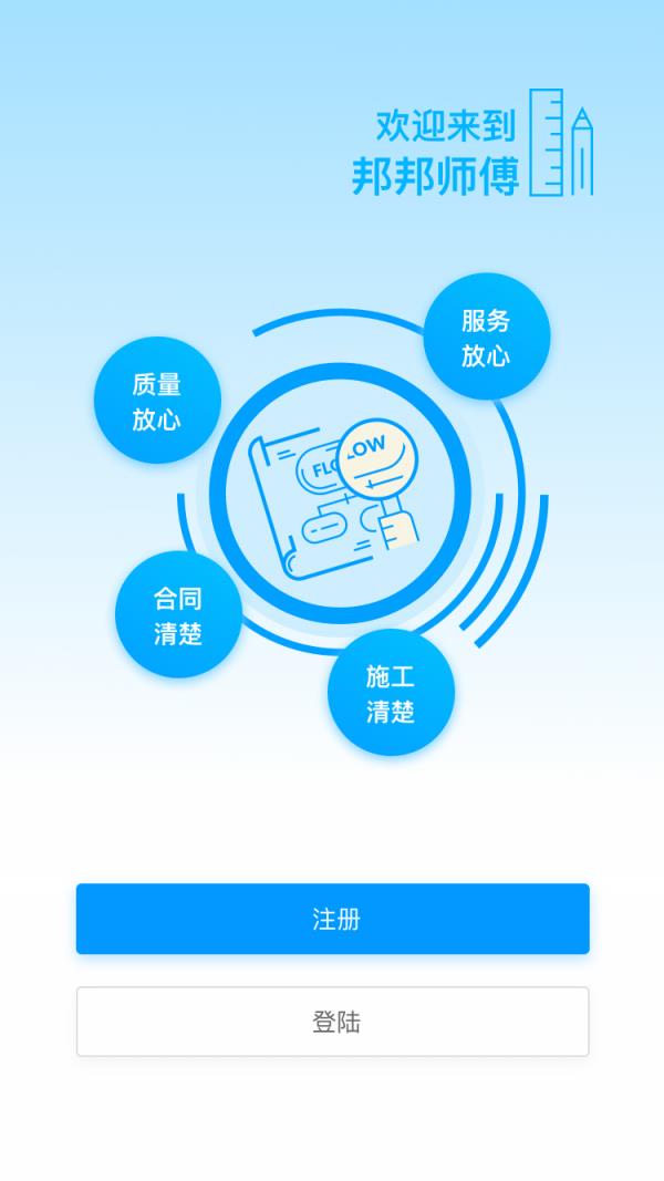 邦邦师傅  v4.3.4图2