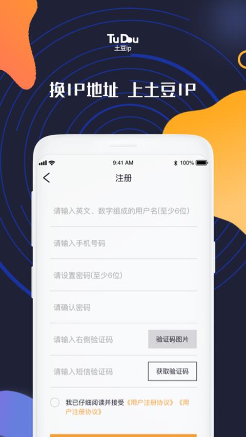 土豆IP  v1.3.5图2