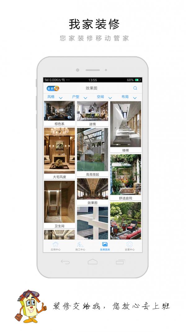 我家装修  v8.0.5图3