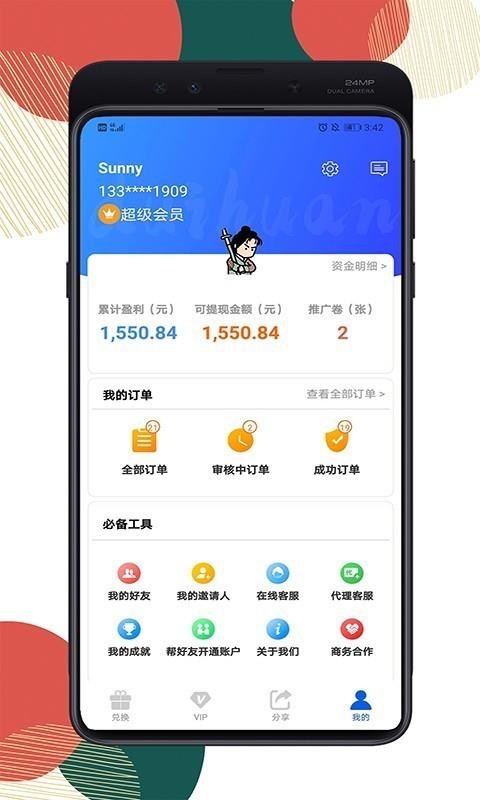 积分快兑  v2.0.0图3