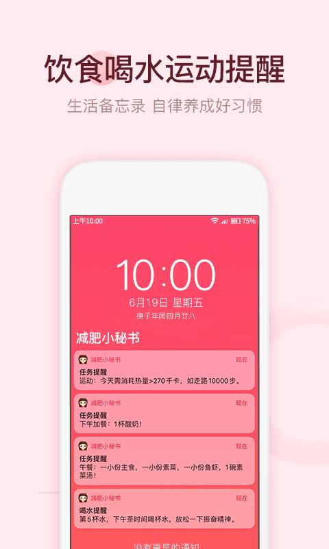 减肥小秘书  v6.5.3图4