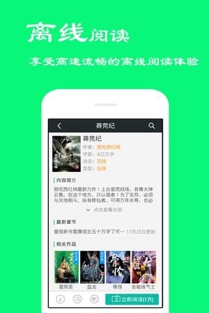 安卓免费小说  v4.0.1.6图3