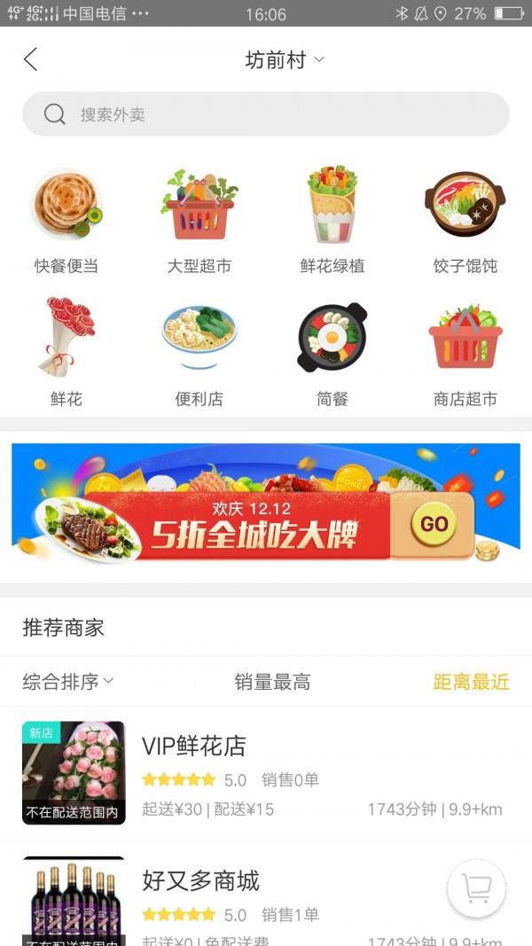 幸福快送  v5.5.2图2