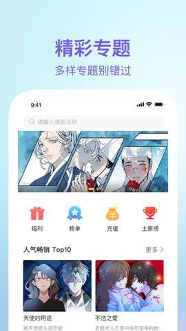 番狸漫画最新版无限书币版  v1.0图1