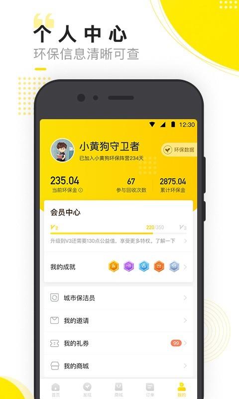 小黄狗  v3.6.3图1