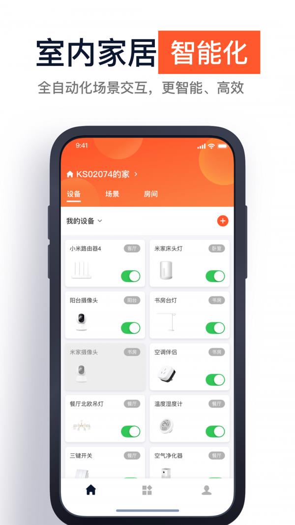 金山云智家  v2.7.1图5