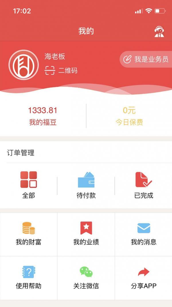 富德e保  v1.3.0图3