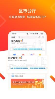 青岛政策通  v2.0.5图5