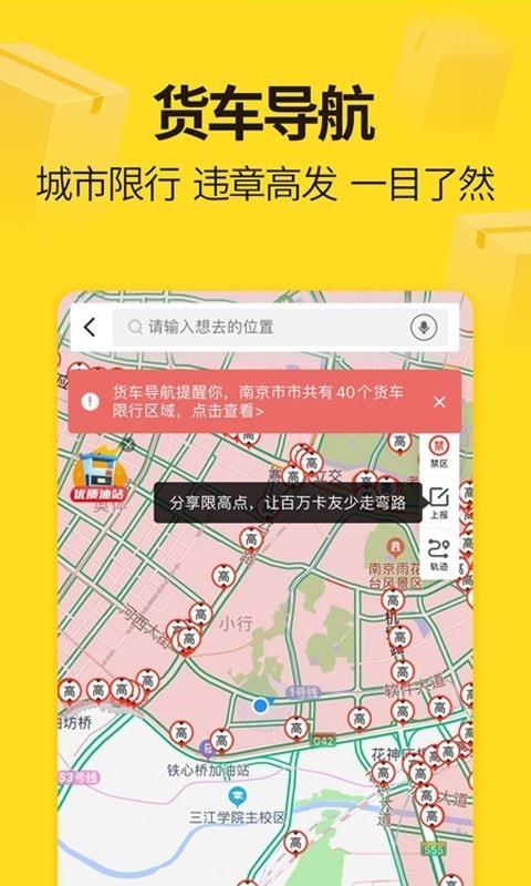 货车帮司机  v8.28.2图2