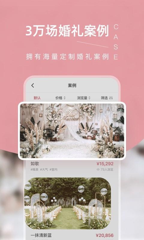 找我婚礼  v7.1.16图3