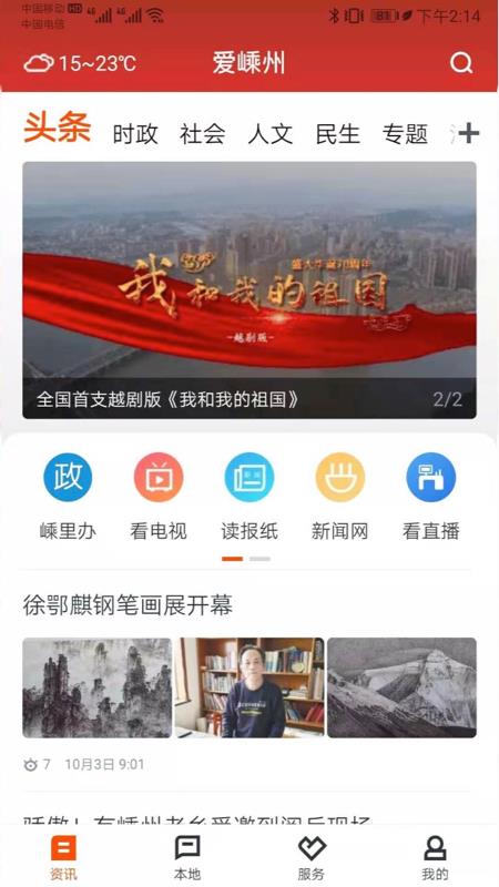 爱嵊州  v2.0.70图1