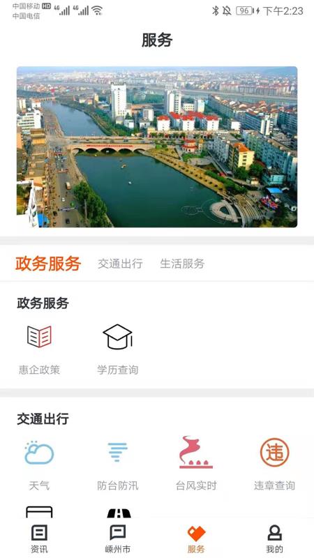 爱嵊州  v2.0.70图3