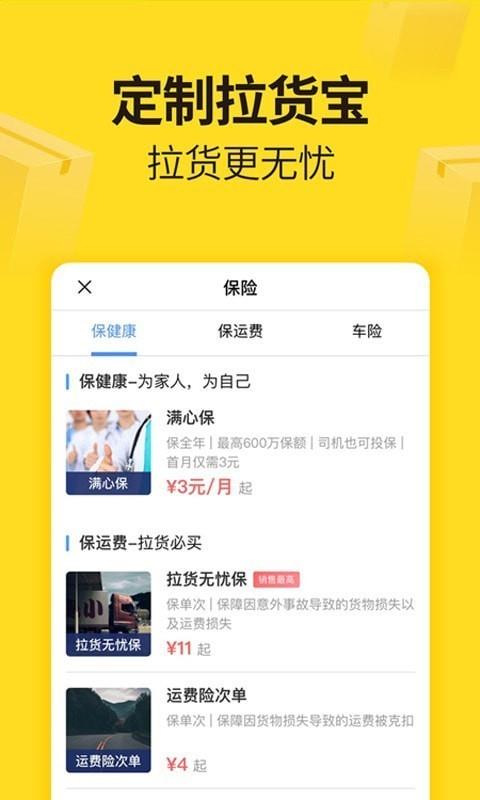 货车帮司机  v8.28.2图4