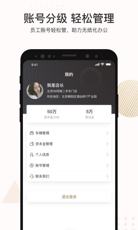 白菜商家版  v3.2.2图4