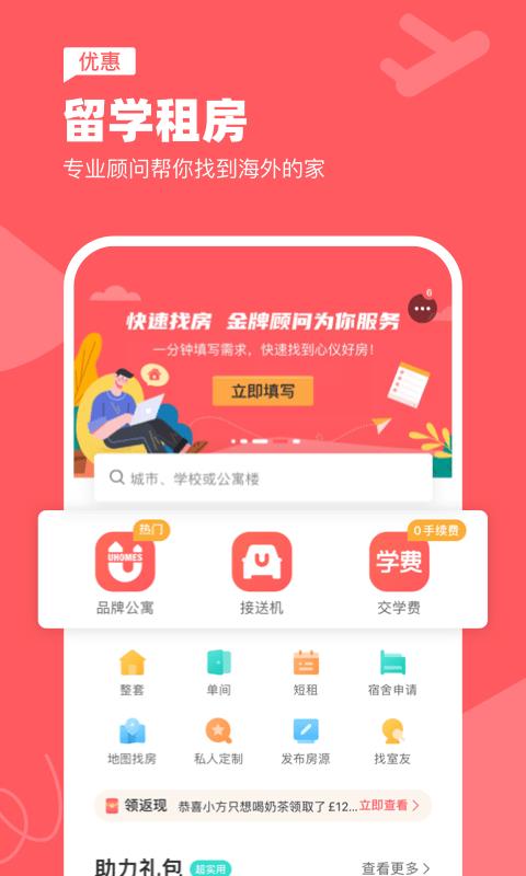 异乡好居  v7.29.1图5