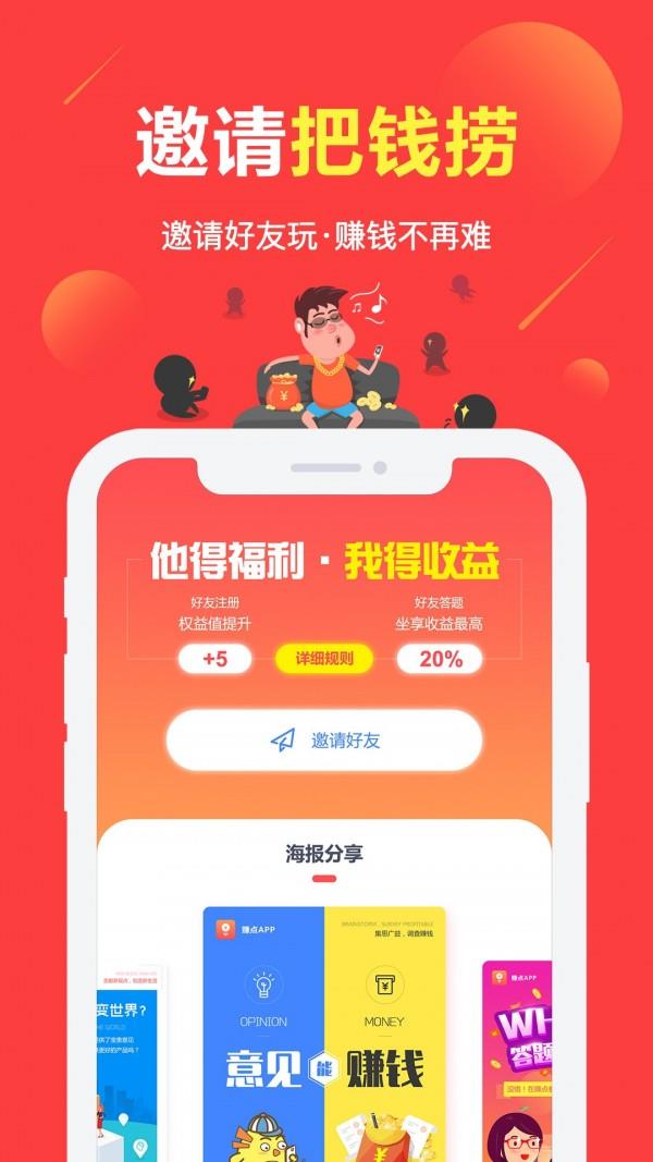 赚点  v4.4.4图4