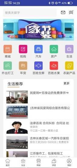 民爱网  v2.0图1