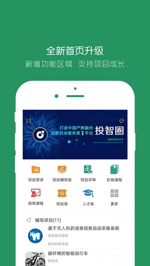 投智圈  v3.1.4图1