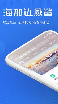 威鲨移民  v1.1.3图1