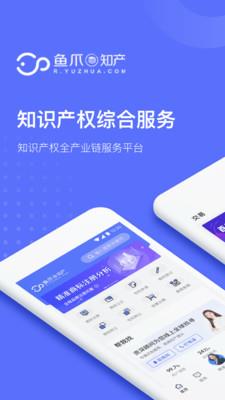 鱼爪知产  v1.1.1.210118001图1