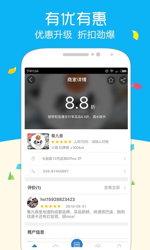 和信通  v2.16.0图4