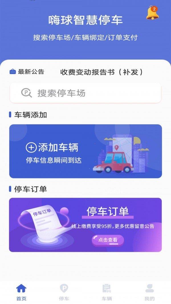 嗨球  v1.0图2