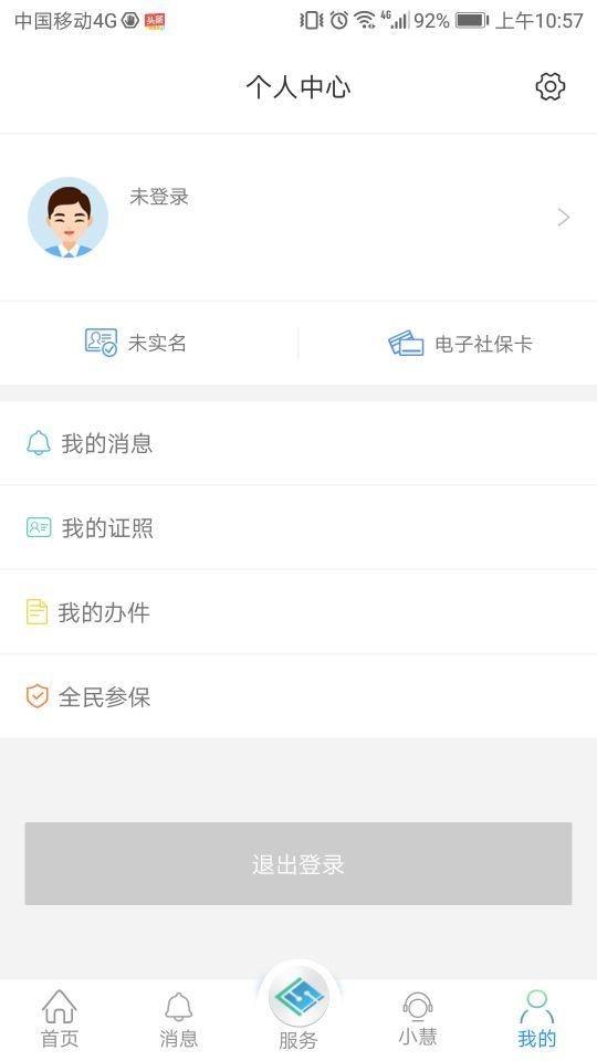 江苏智慧人社  v5.1.9图3