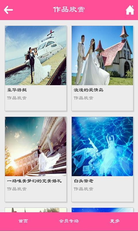 婚礼策划  v1.1图4