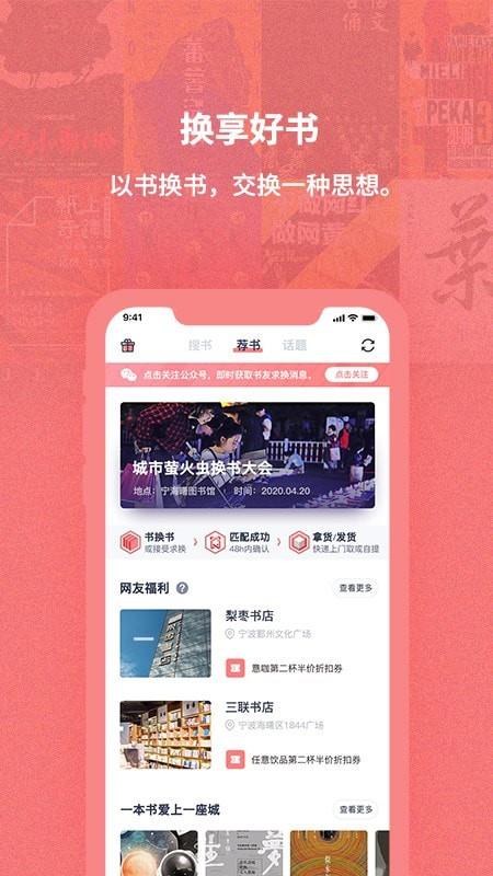 换享好书  v2.3.4图1