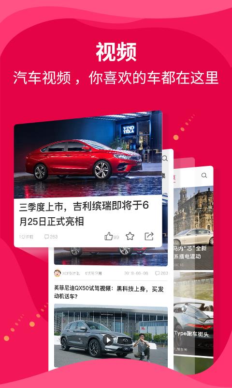 新车评  v4.3.4图4