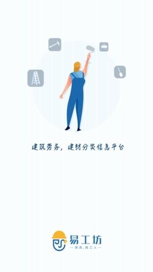 易工坊  v1.0.3图2