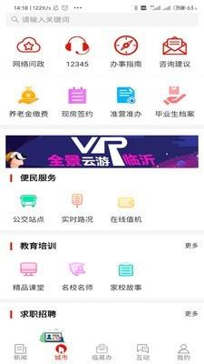 在临沂  v10.1.1图2