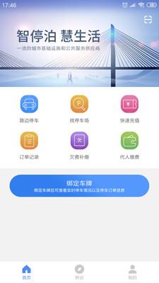 景德镇易停车  v1.2.2图1