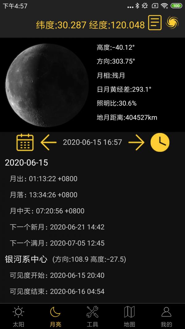 日出日落月相  v2.4图2
