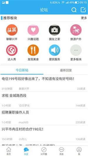 兴平网  v4.1.27图4