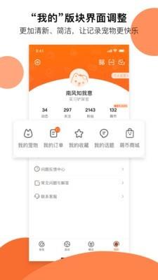 顽萌  v1.1.10图3