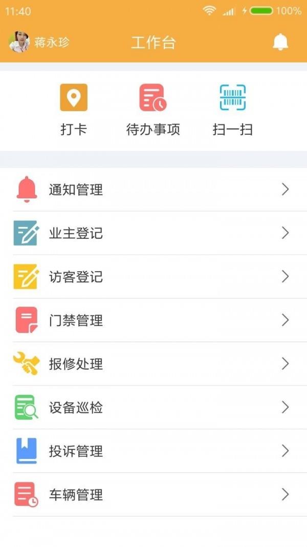 索迪迪管家  v10000.1.1000图1