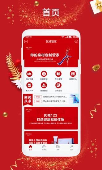 优减管家  v1.2.0图1