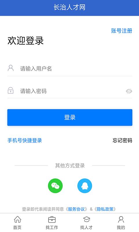 长治人才网  v2.8图4