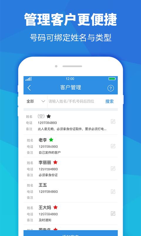 快递员助手  v3.8.4图3