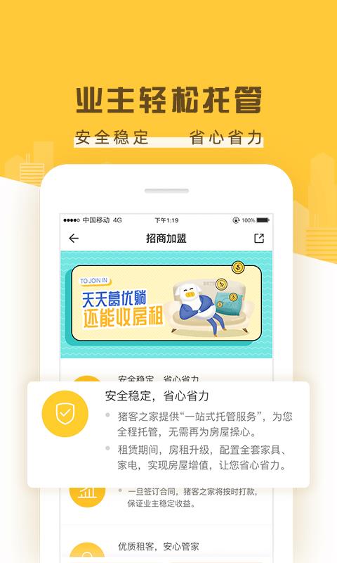 猪客之家  v4.5.1图5