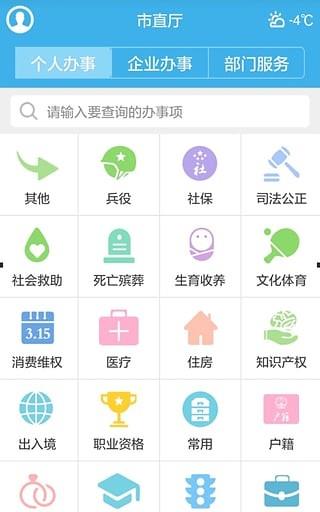 亳州市网上办事大厅  v5.0.0.1图1