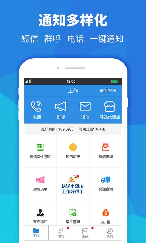 快递员助手  v3.8.4图1