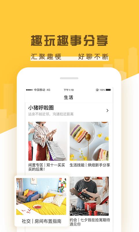 猪客之家  v4.5.1图4